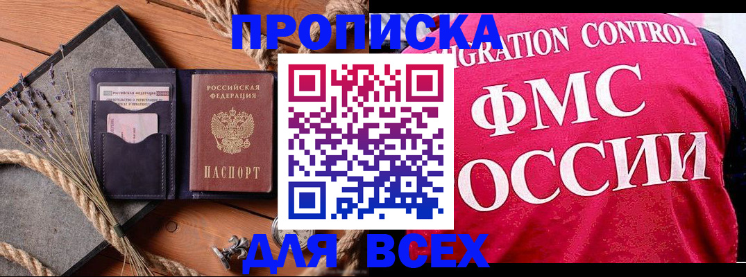 временная регистрация купить в Заозёрске