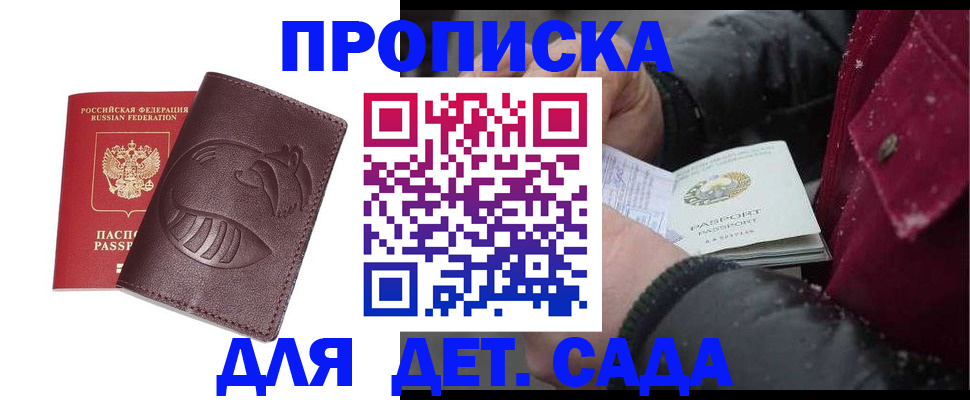 временная регистрация в квартире в Заозёрске