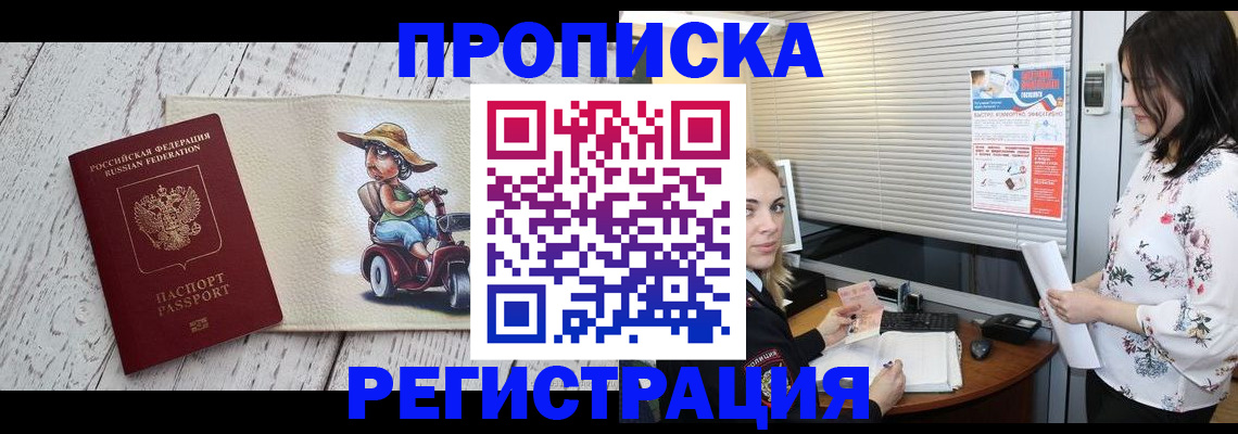 временная регистрация для всех в Заозёрске